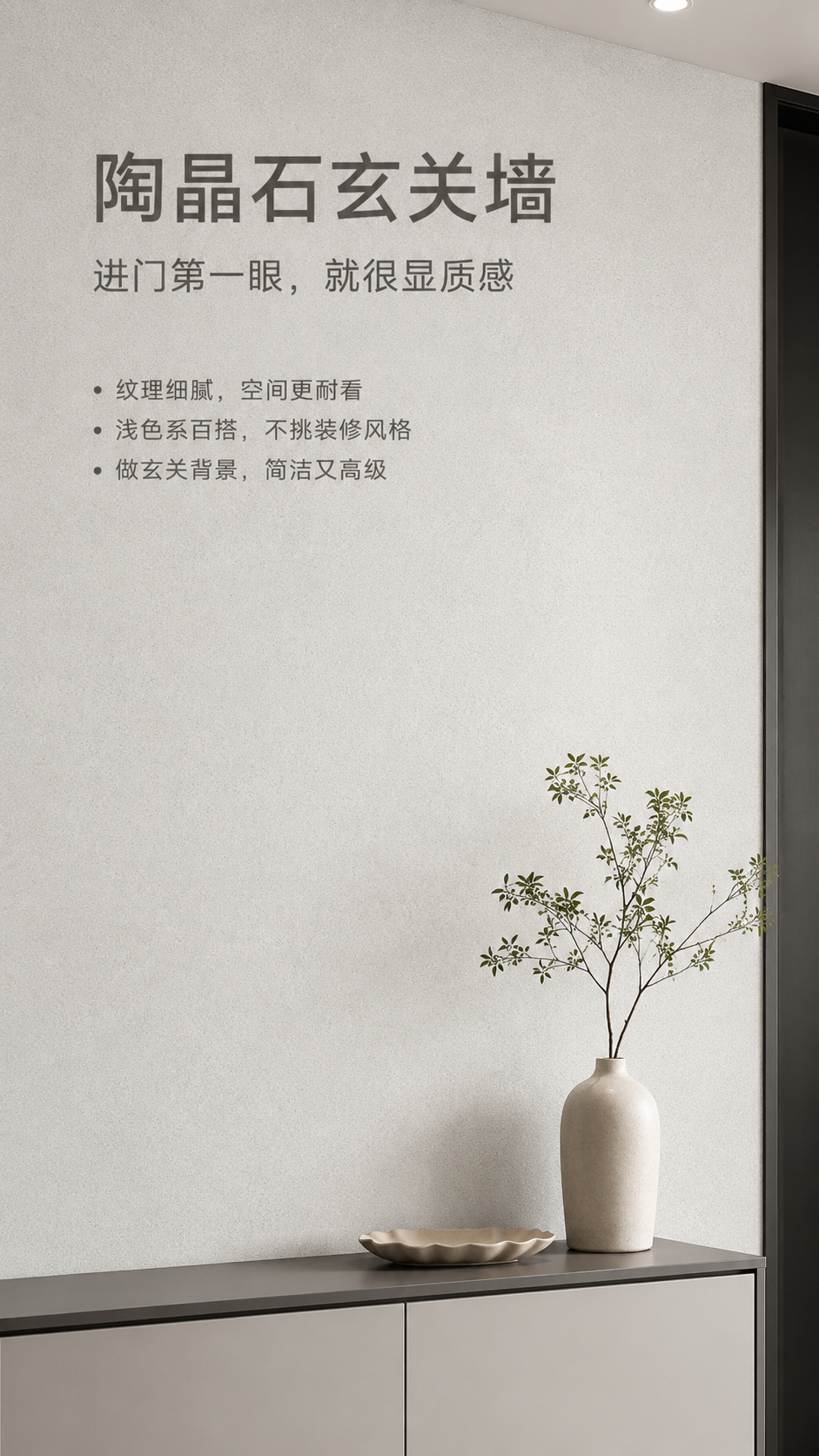 陶晶石室内空间墙面图