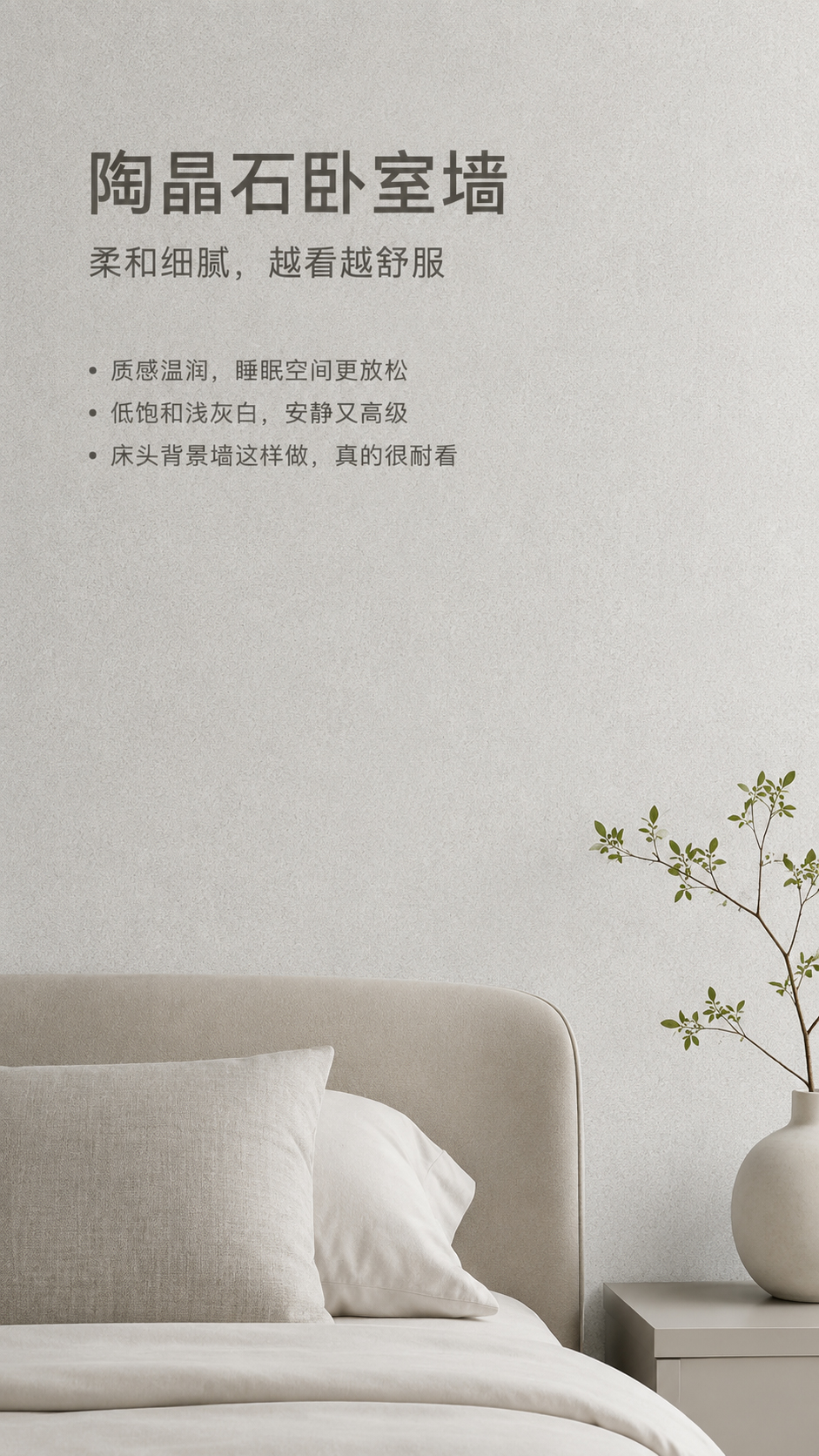 陶晶石背景墙应用图