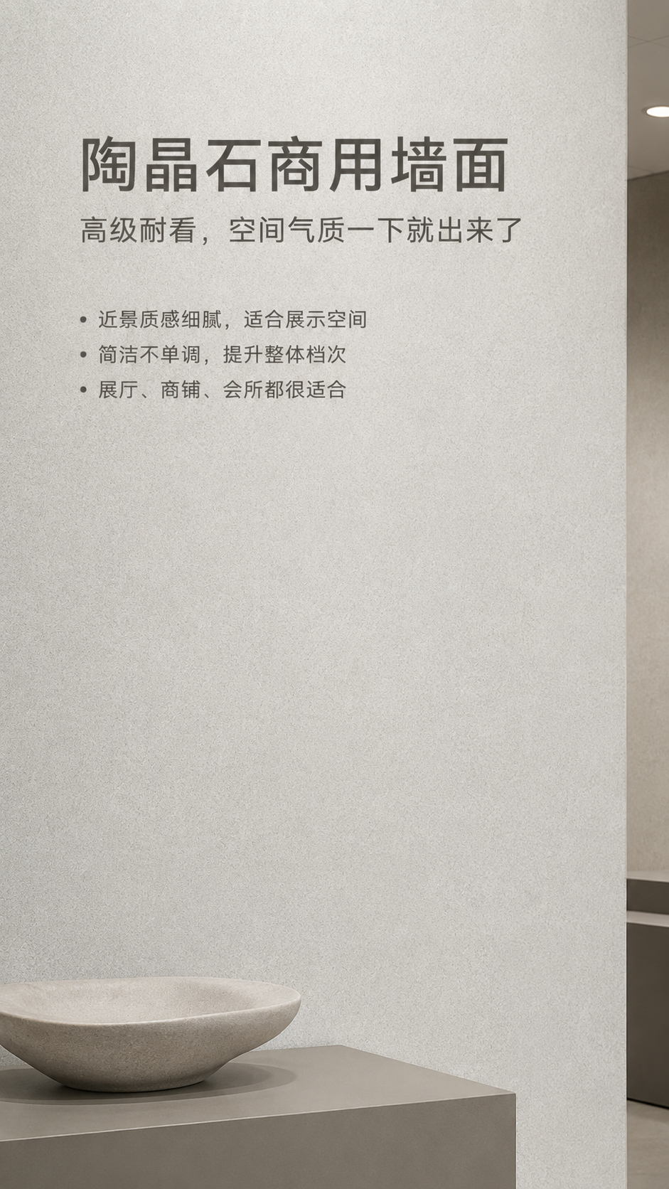 陶晶石装饰墙面效果图