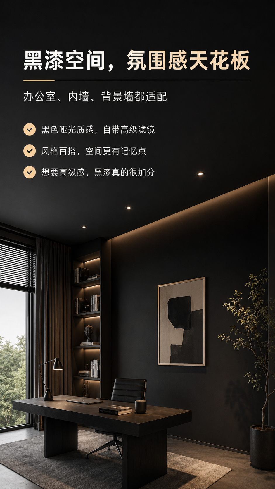 哑光黑色乳胶漆近景质感图