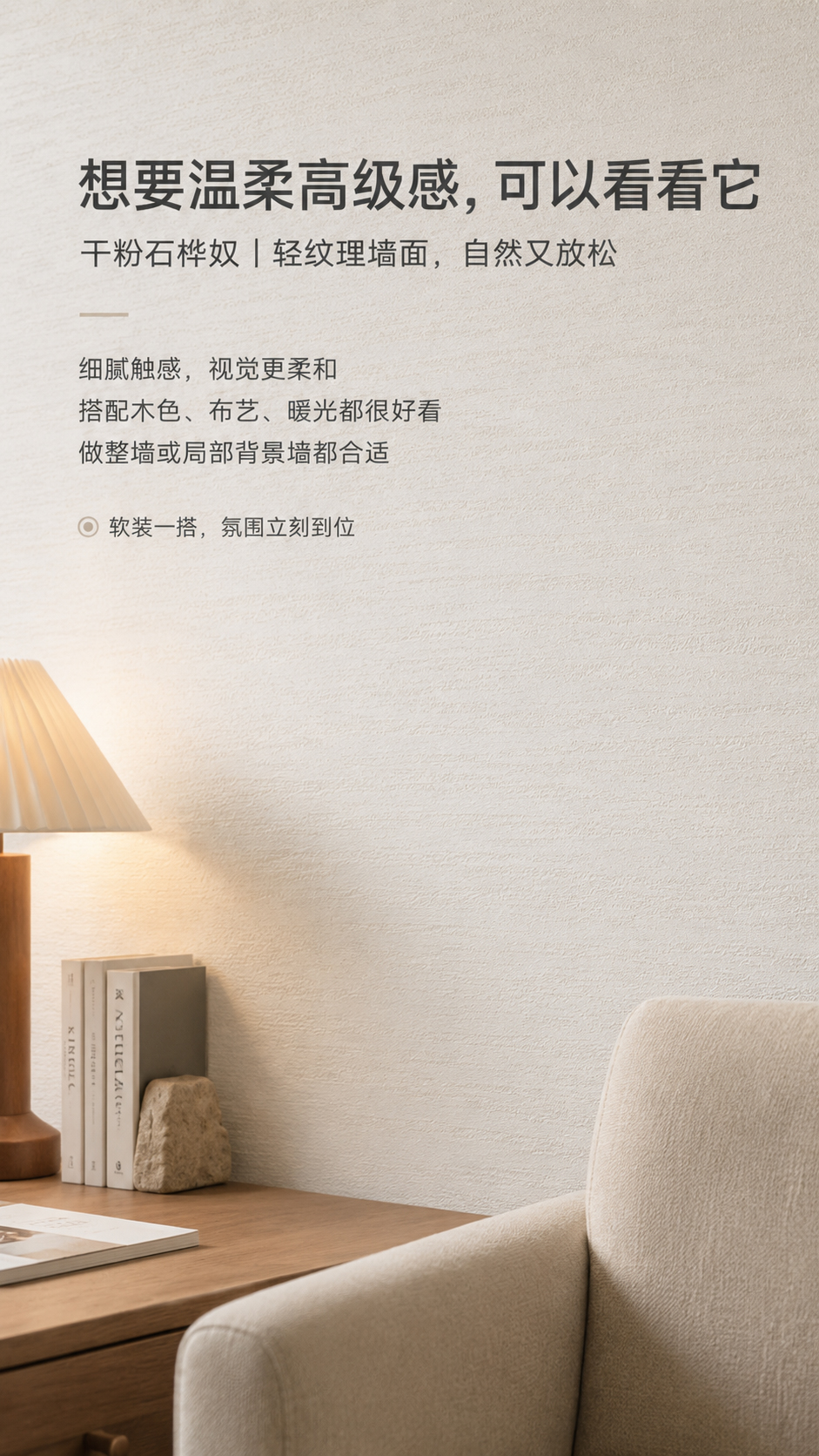 干粉石桦奴室内墙面效果图