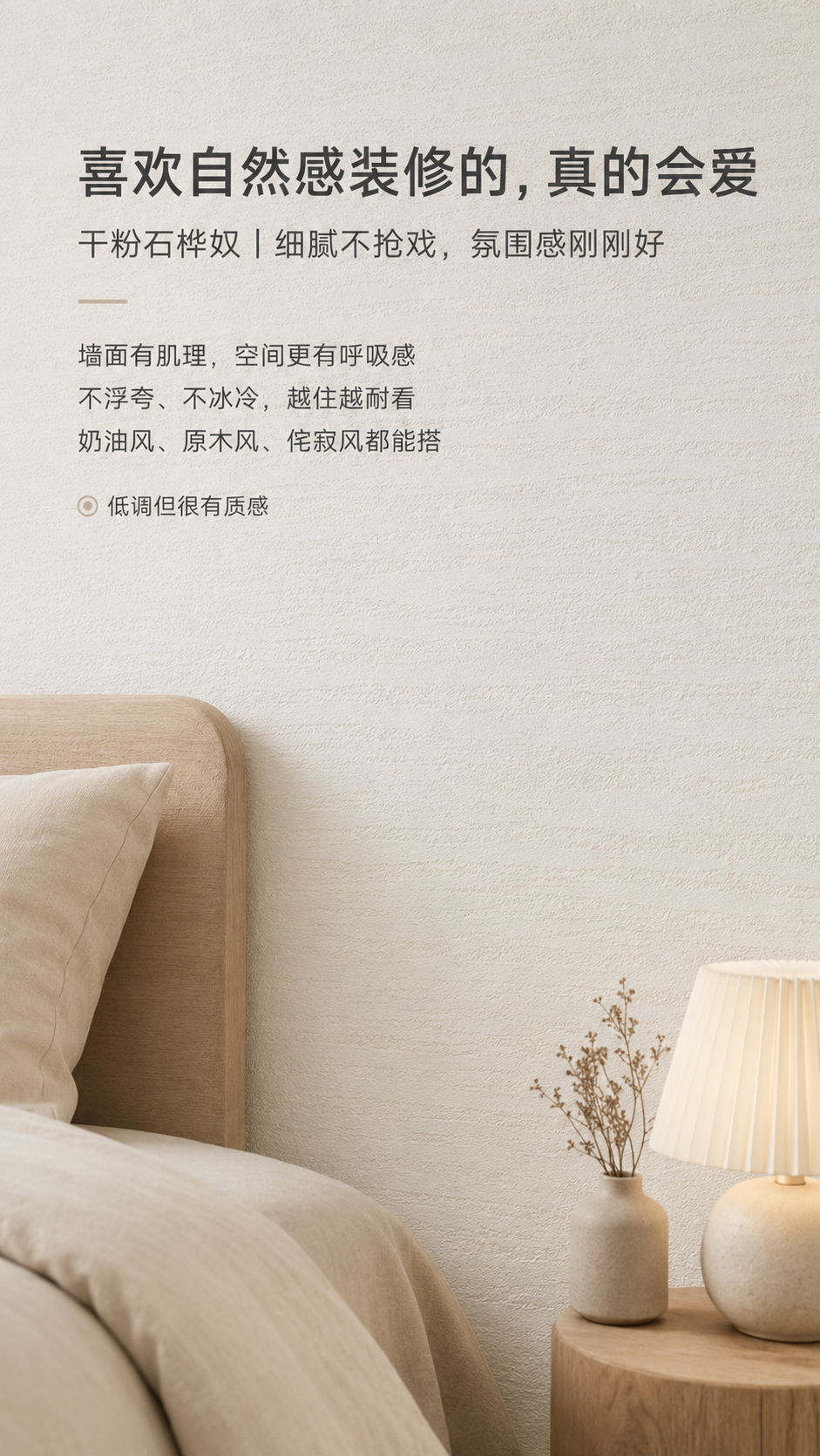 干粉石桦奴背景墙应用图