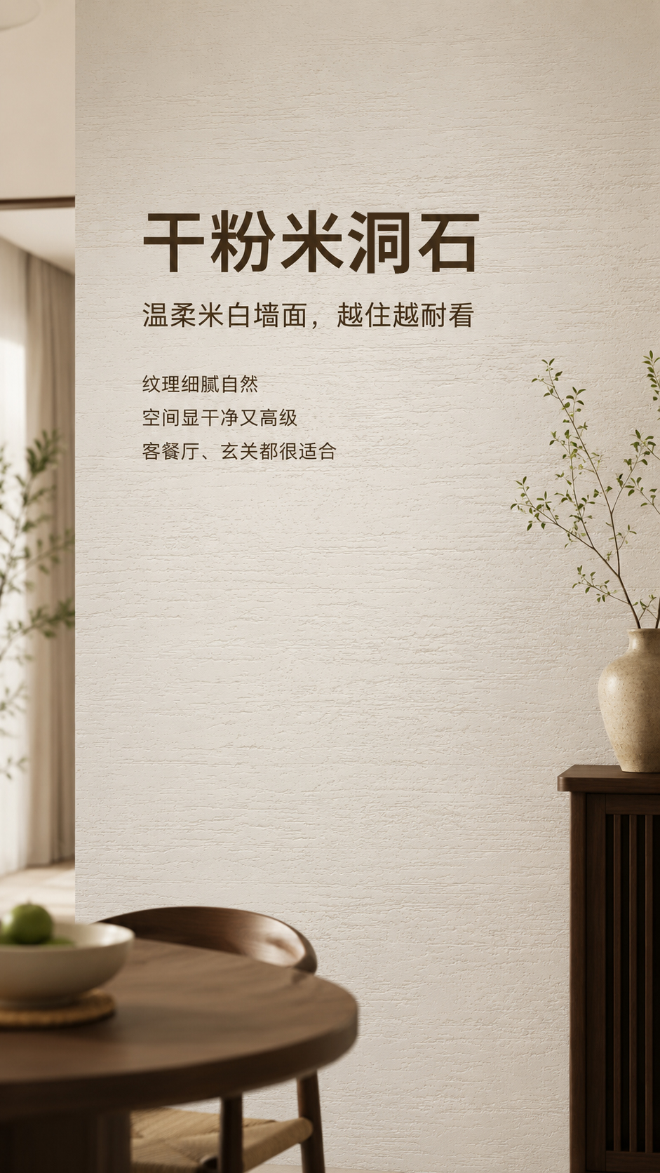 干粉米洞石背景墙应用图