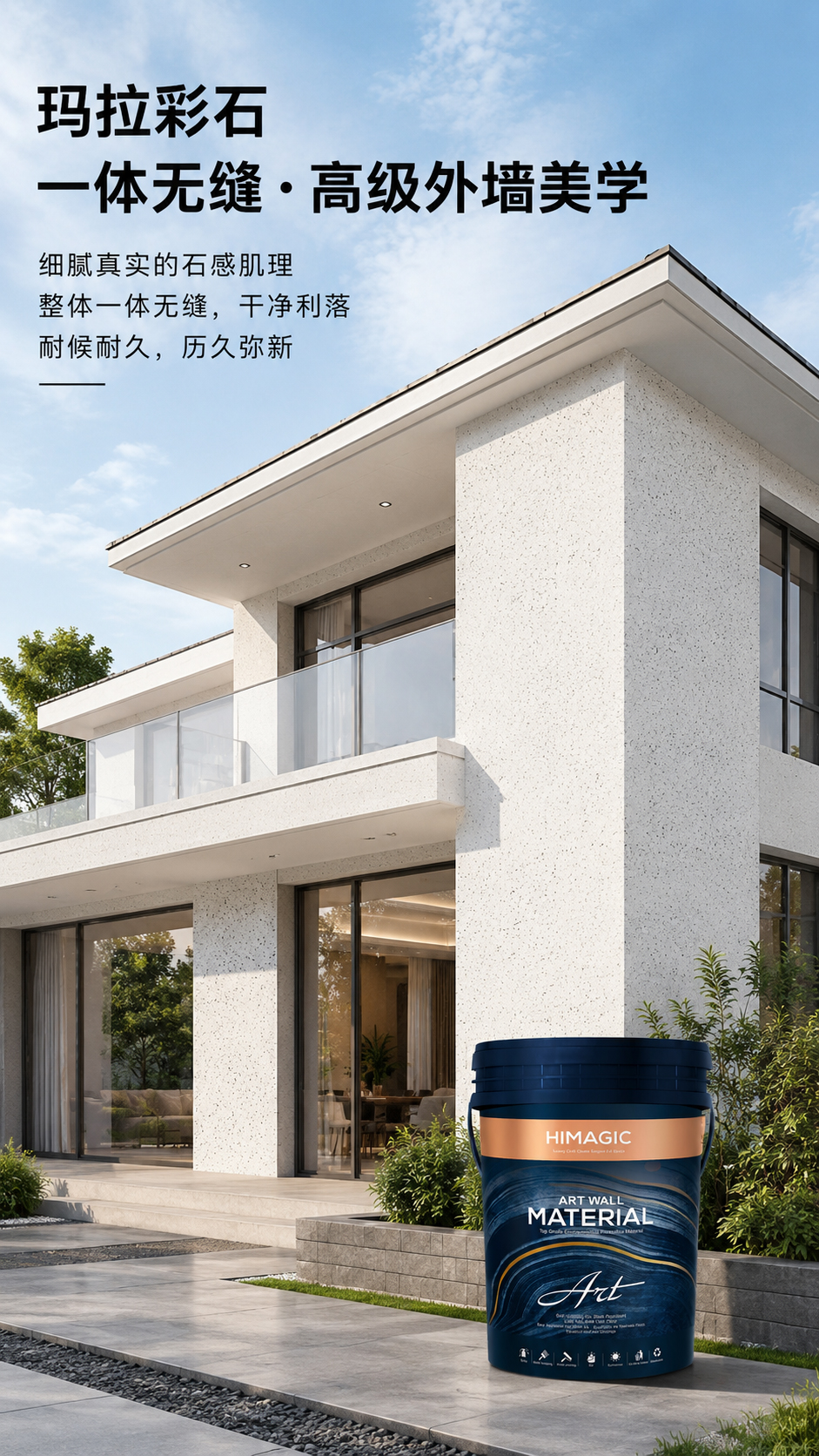 玛拉彩石外墙案例图.jpg