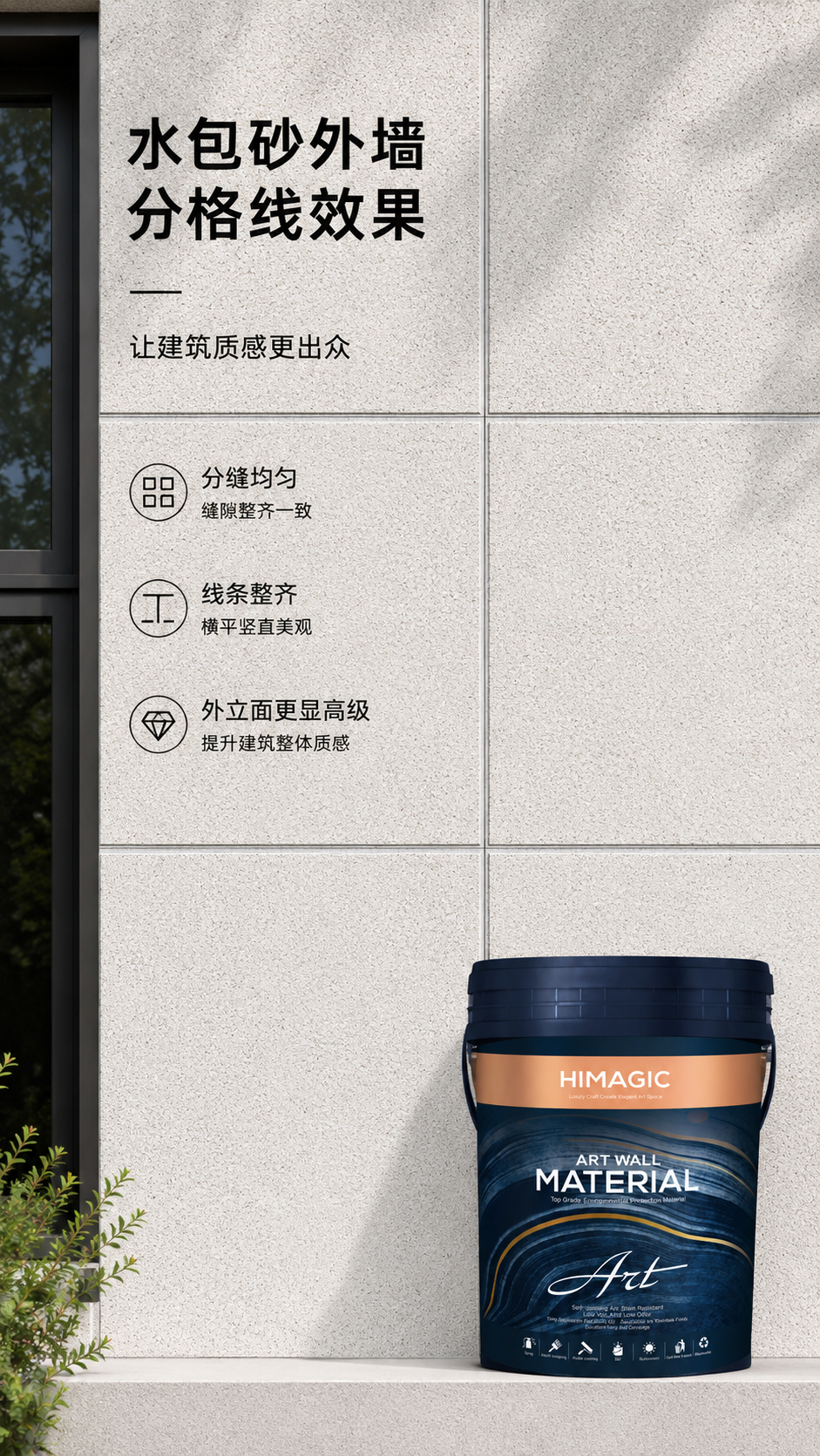 水包砂分格线效果.jpg
