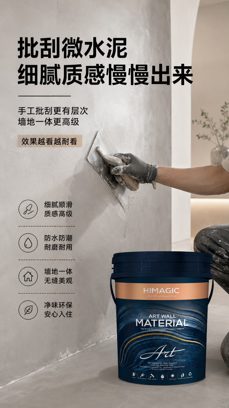 批刮微水泥图.jpg