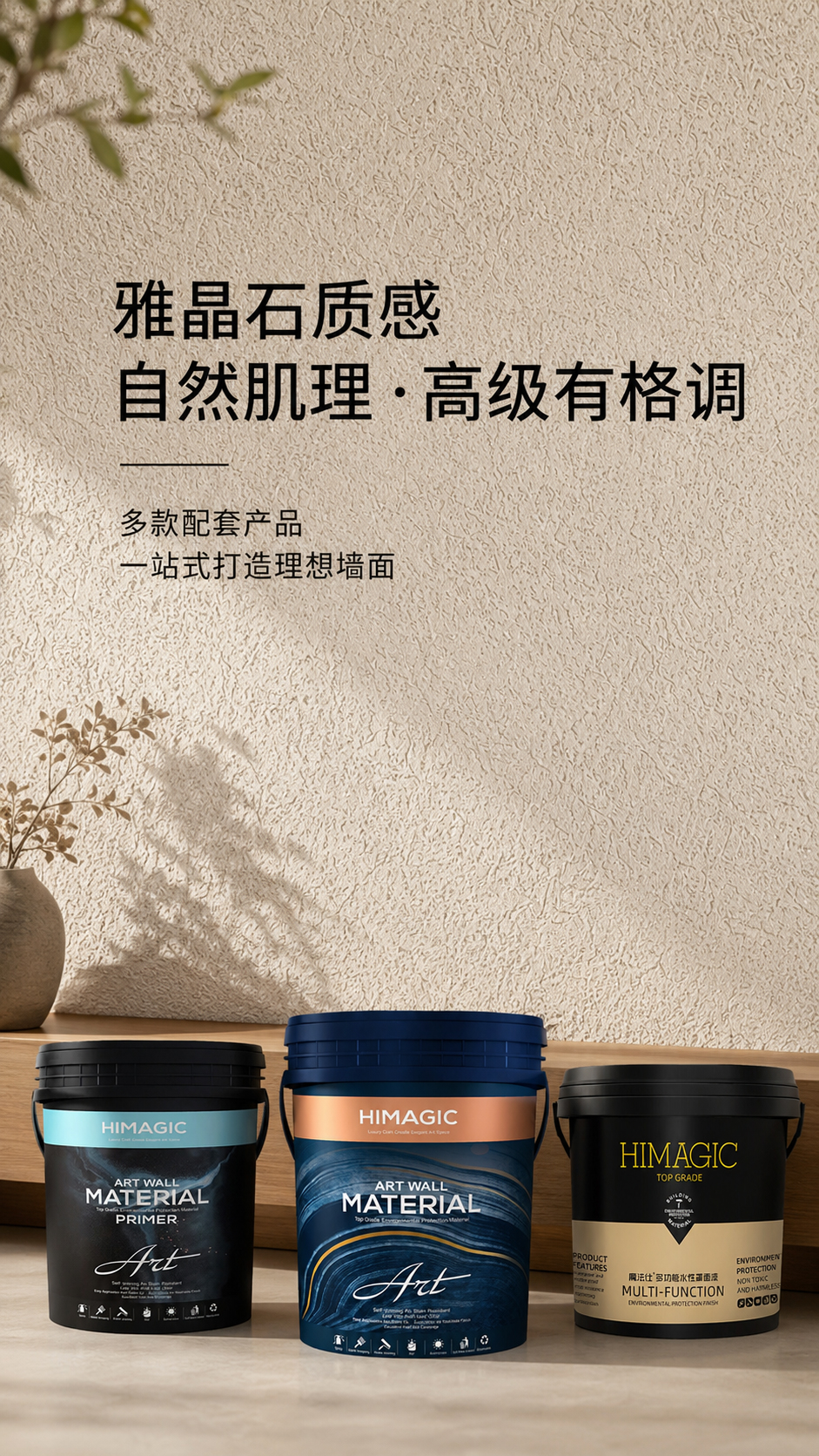 雅晶石材料组合图.jpg