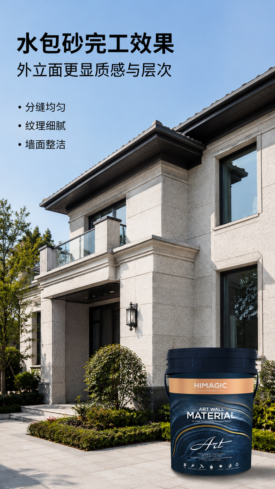 水包砂完工效果图
