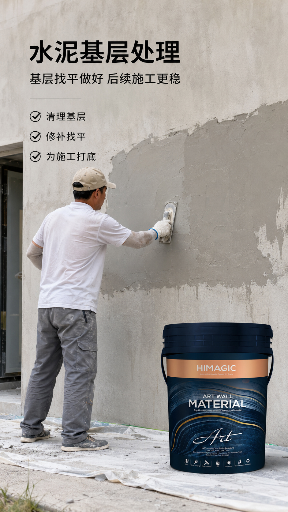 水包砂基层处理图