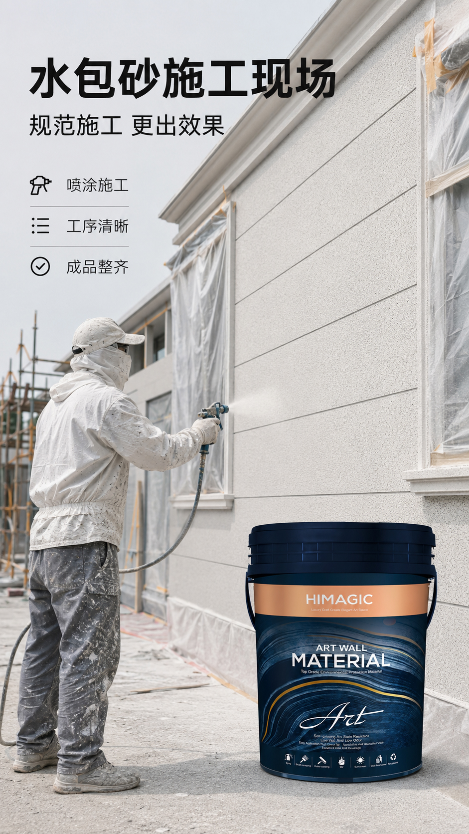 水包砂施工现场图