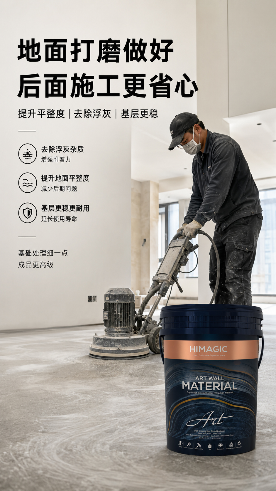 微水泥地面打磨图