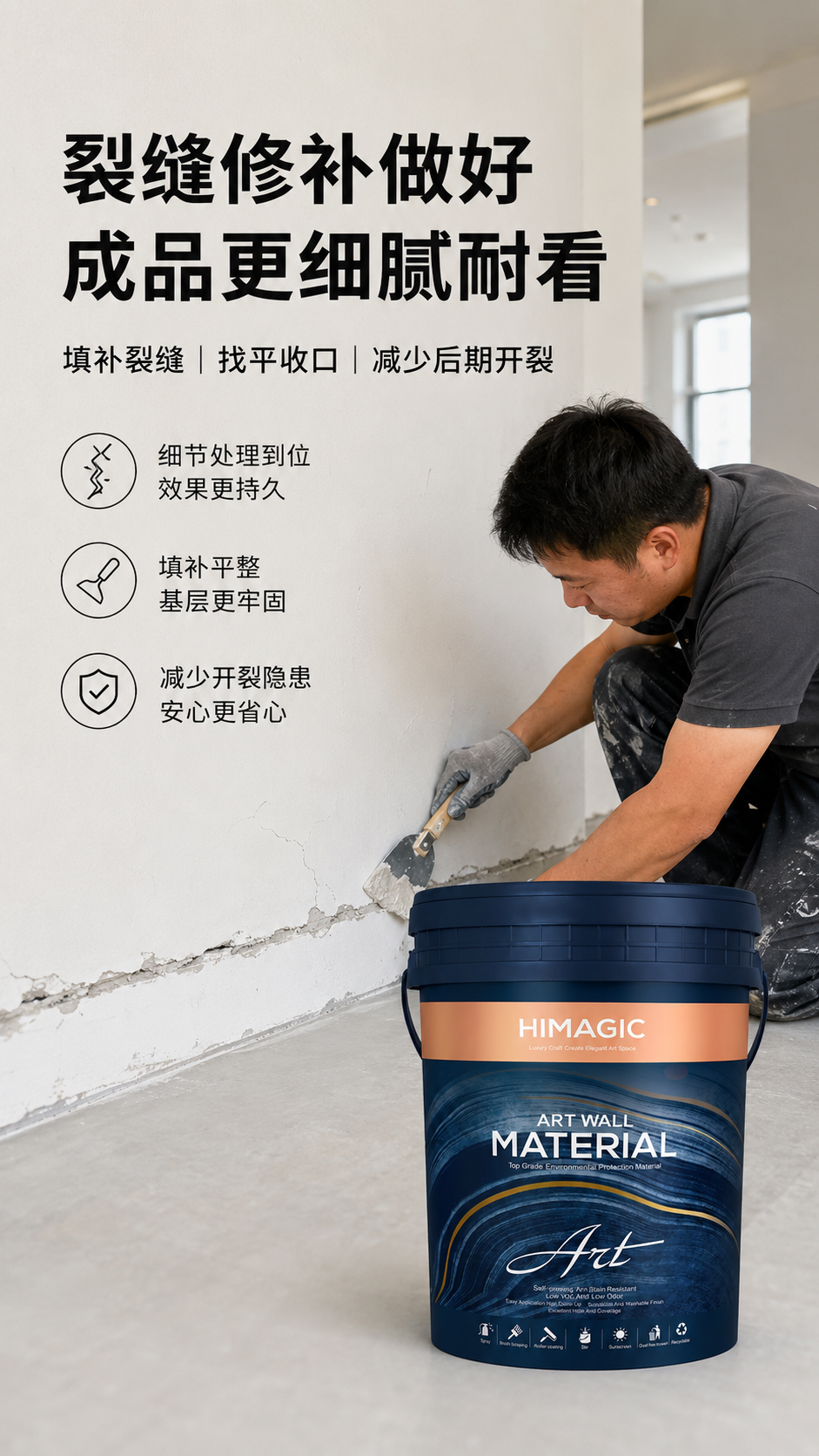 微水泥裂缝修补图