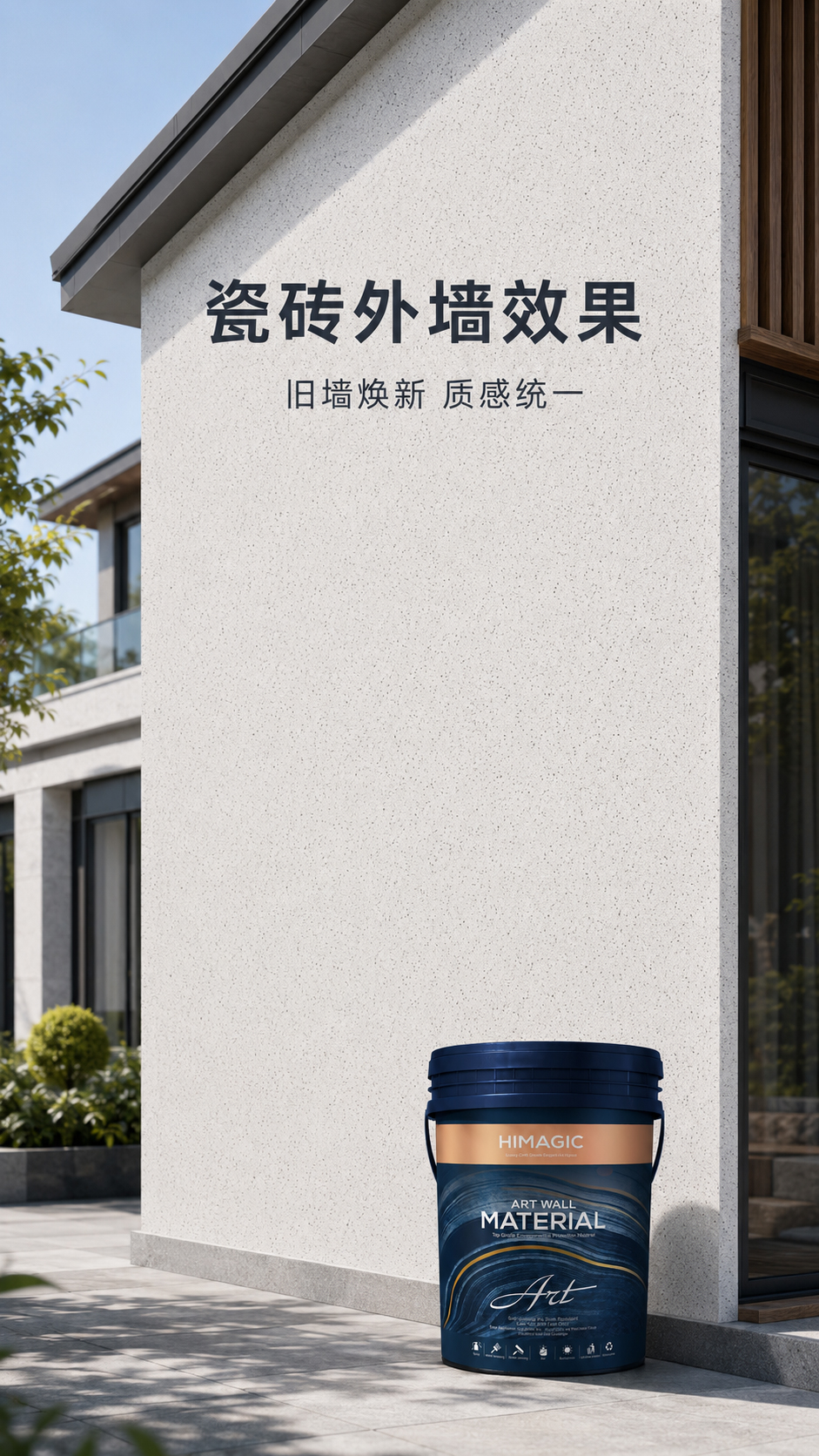 瓷砖外墙图