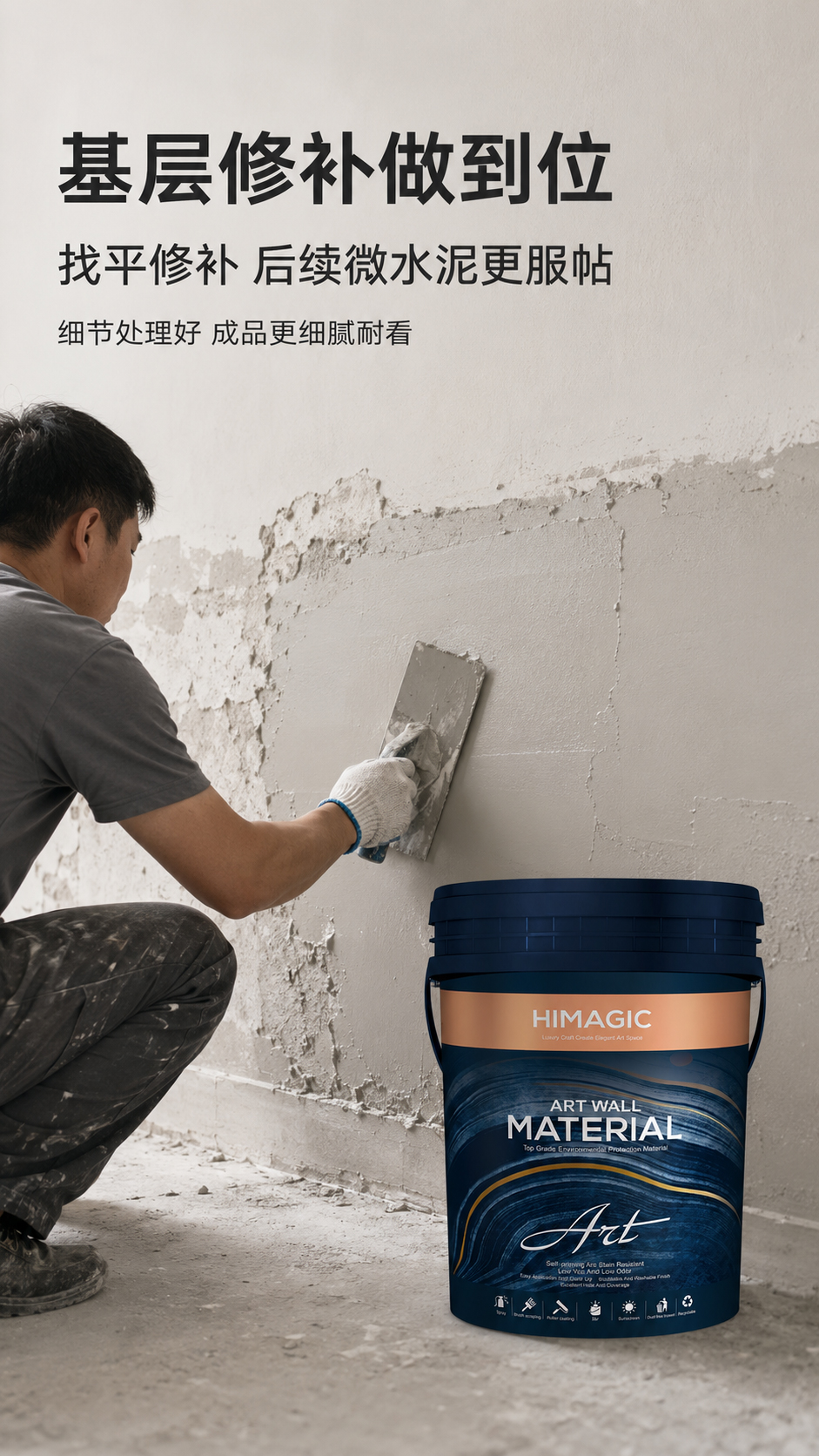 旧瓷砖微水泥基层修补图