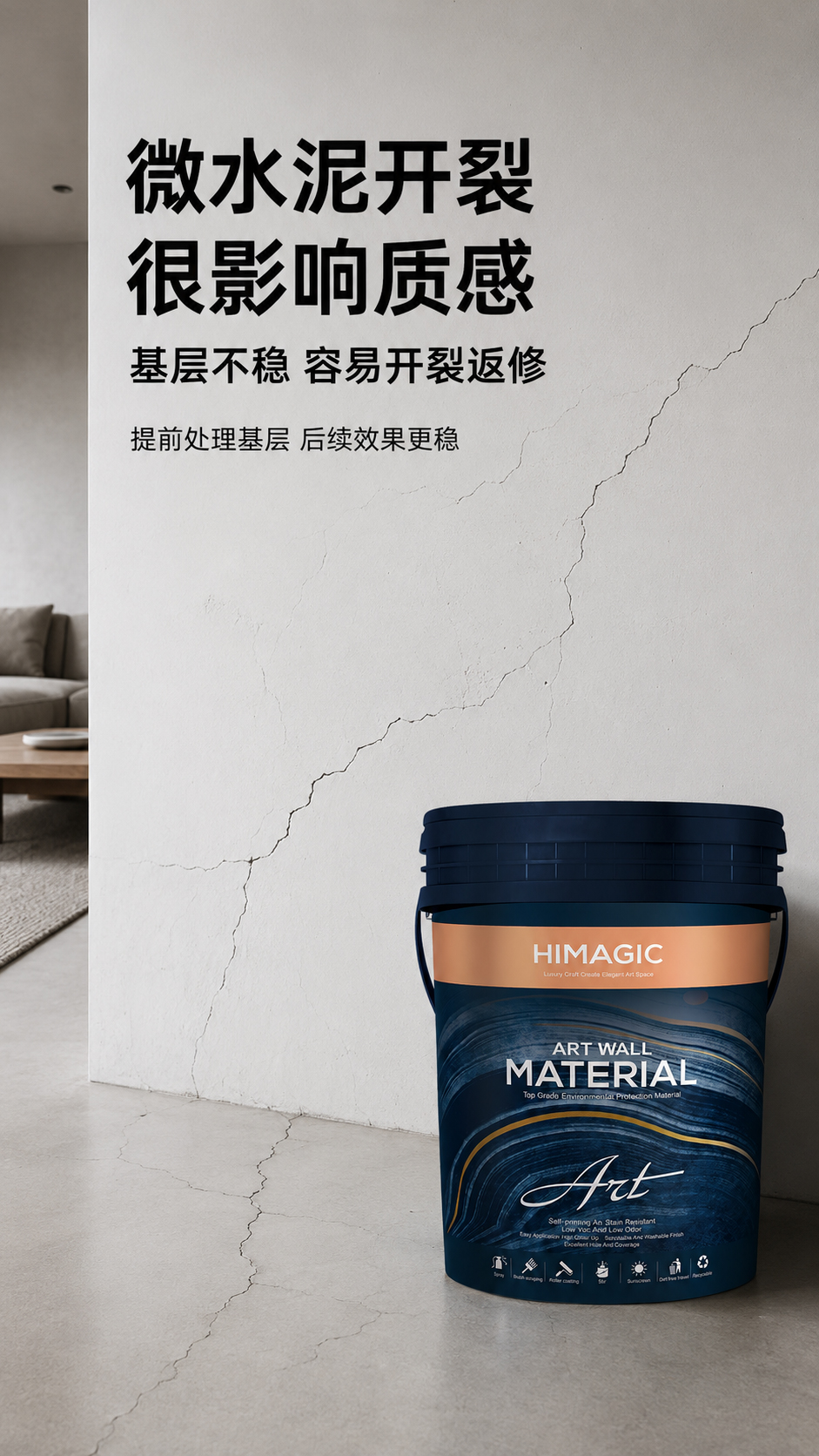 微水泥旧瓷砖翻新开裂问题图