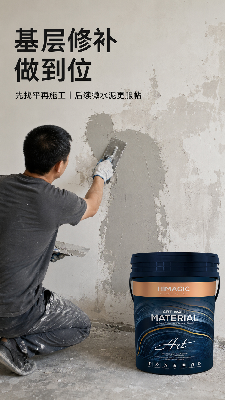 微水泥基层修补图