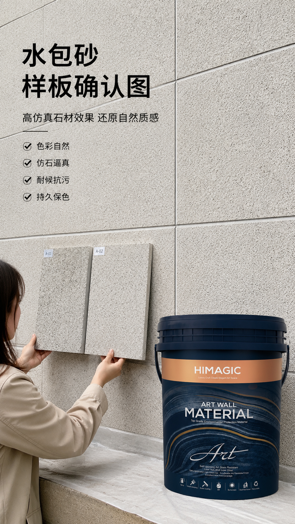 水包砂仿石漆样板对比图