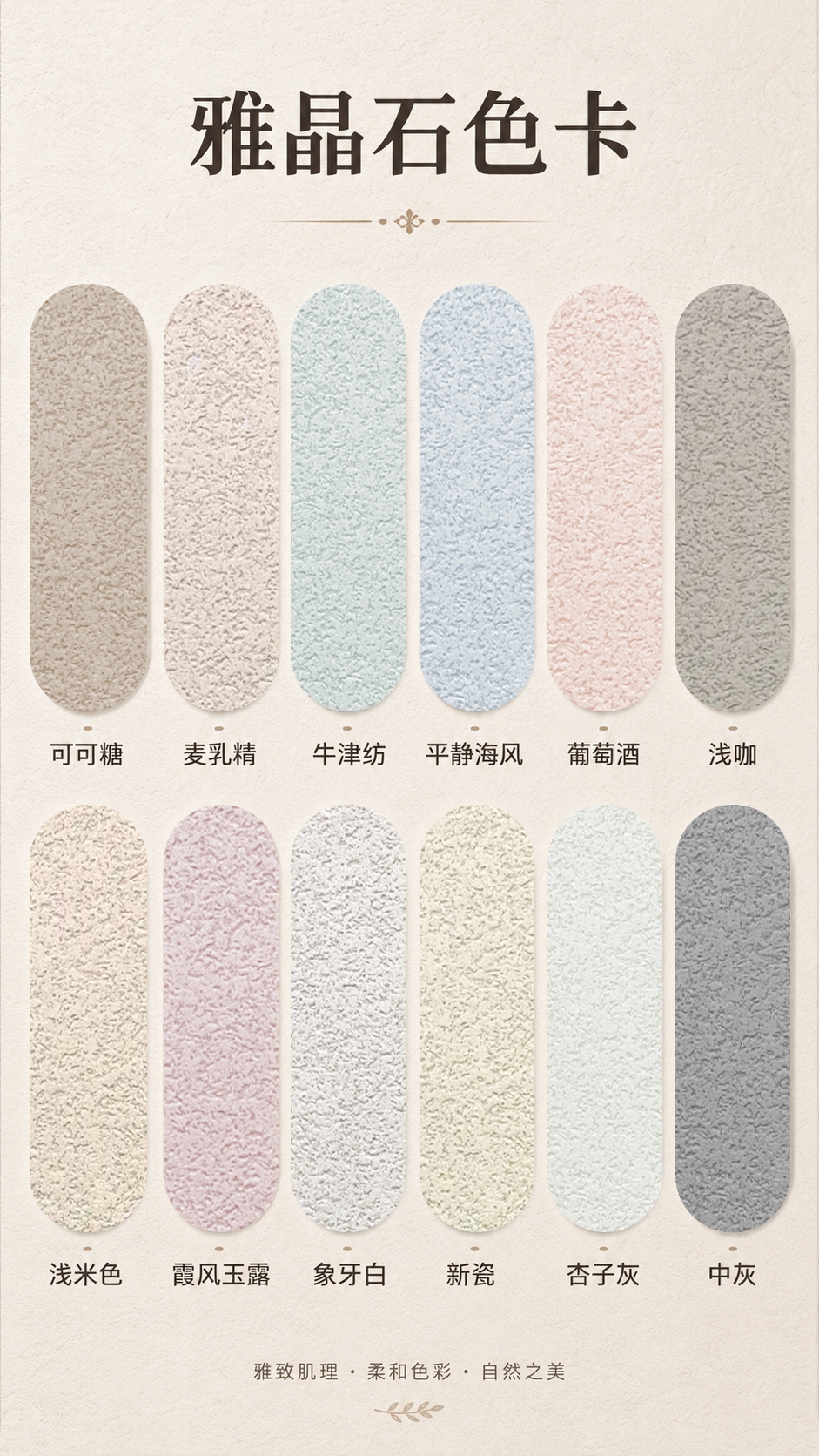 雅晶石色卡