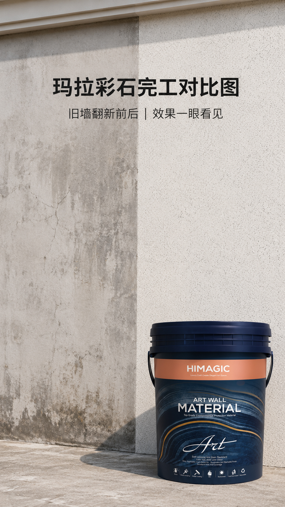 玛拉彩石施工完成效果图