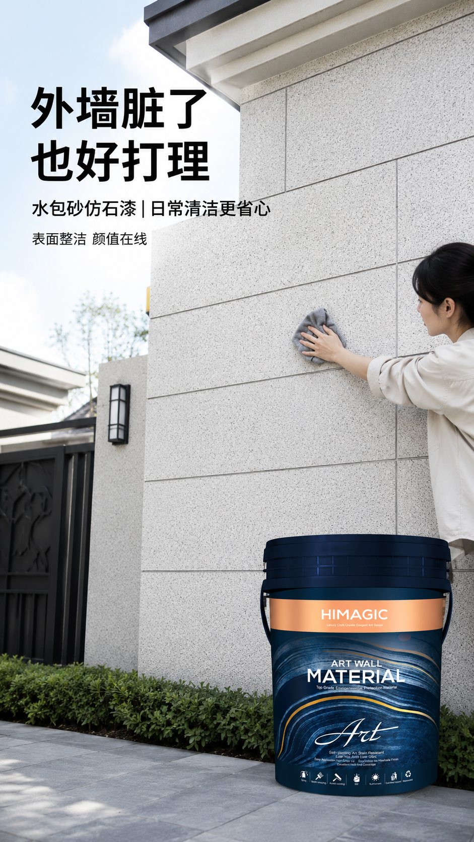 水包砂仿石漆清理效果图