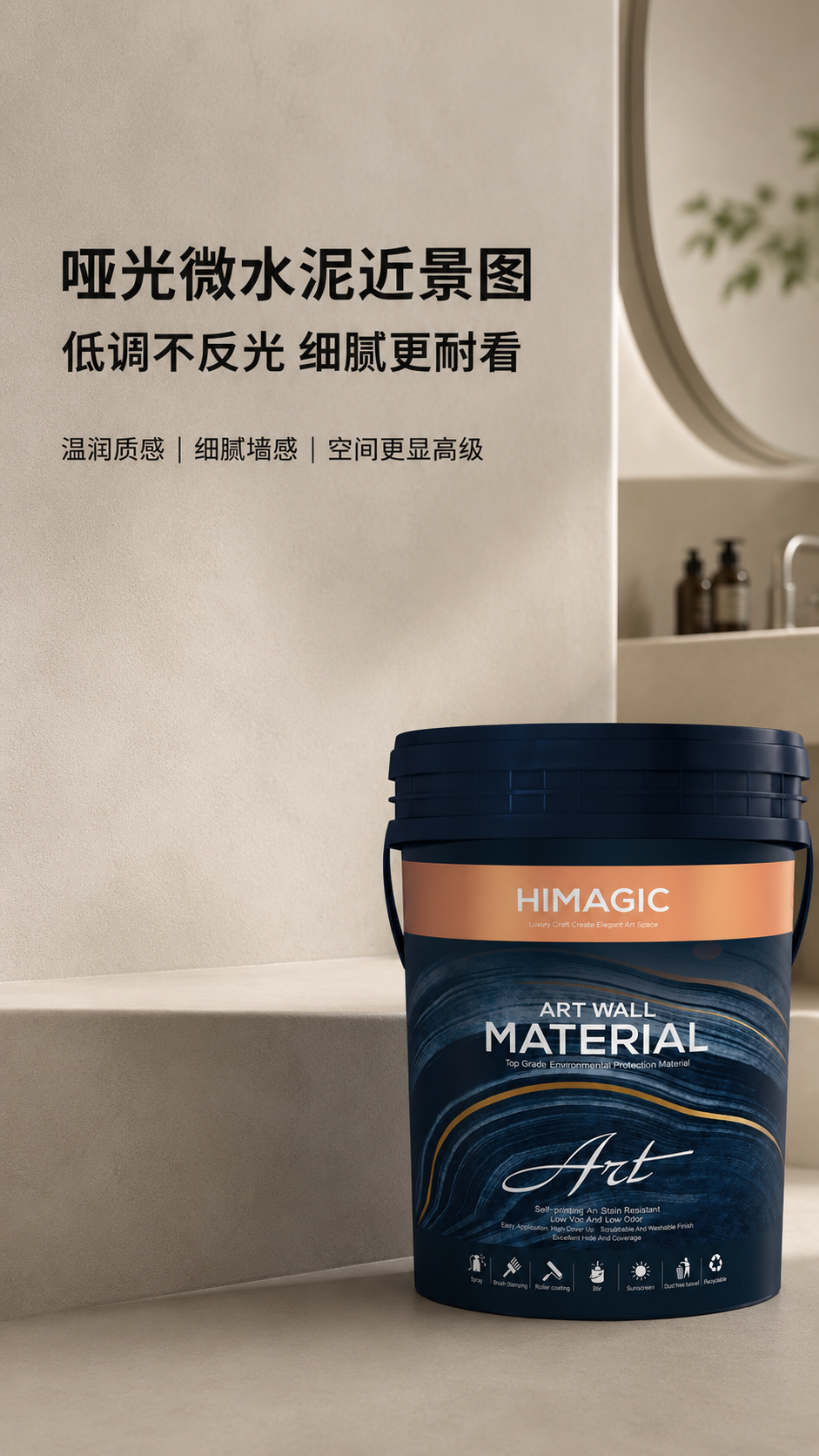 哑光微水泥近景效果图
