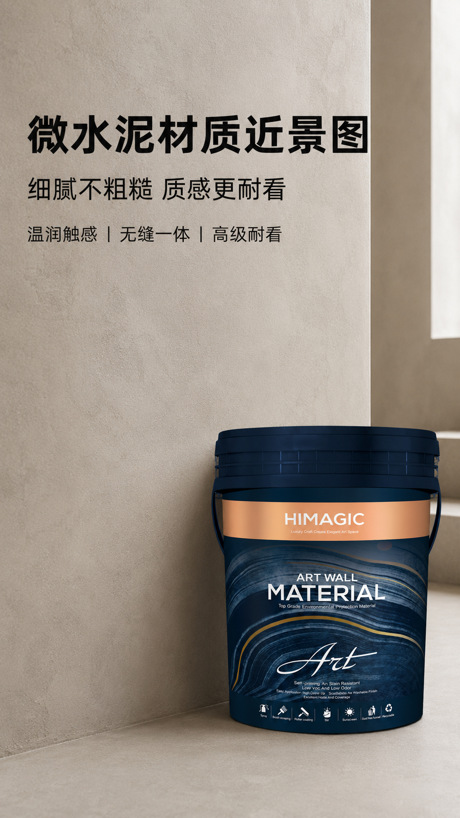 微水泥效果图