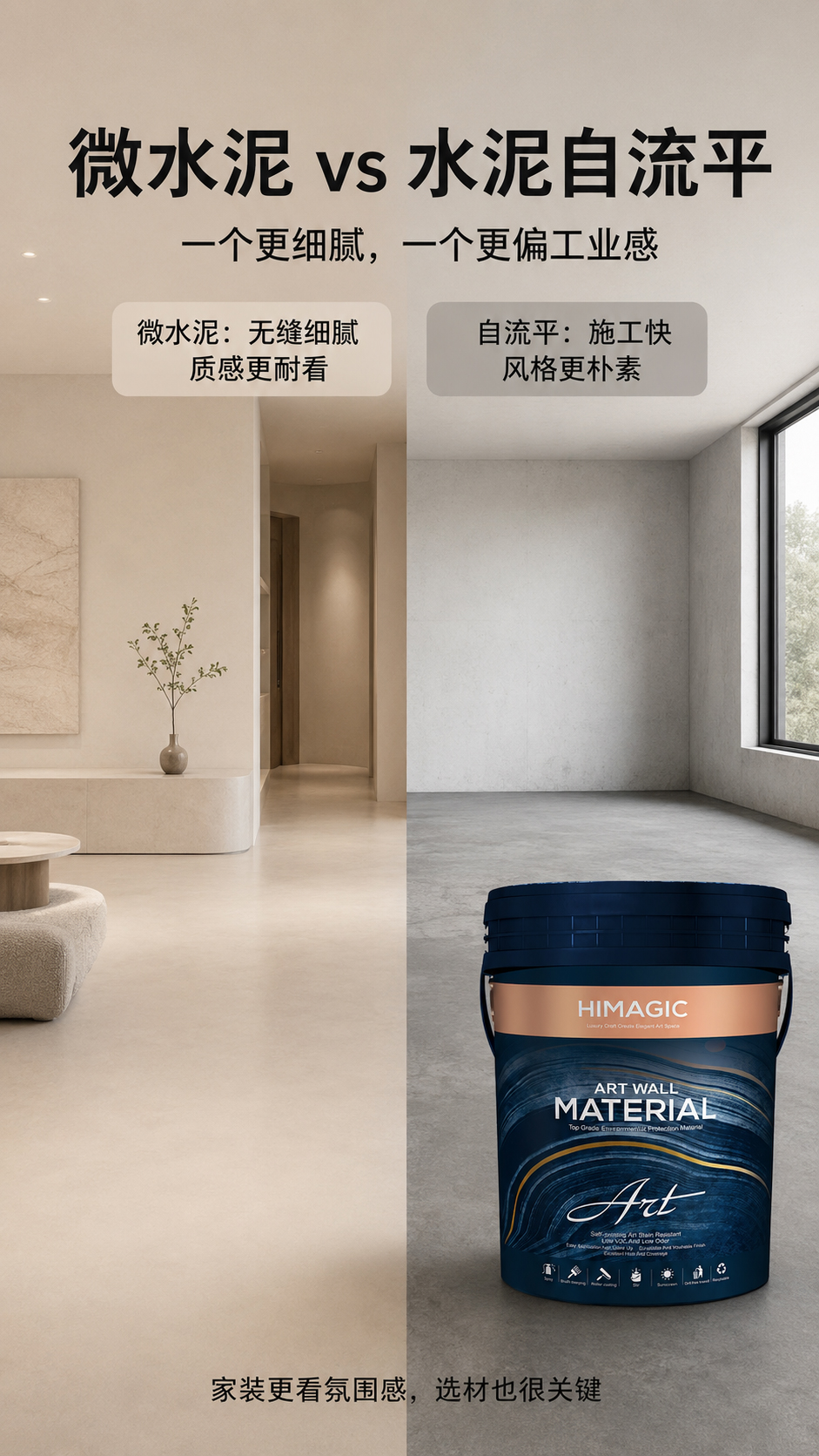 微水泥和水泥自流平对比图.jpg