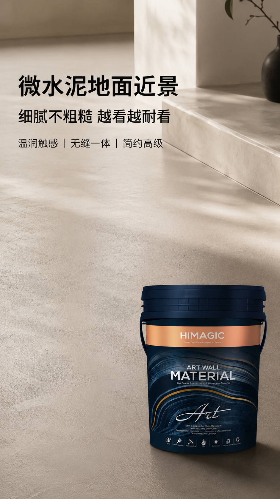 微水泥地面近景图.jpg