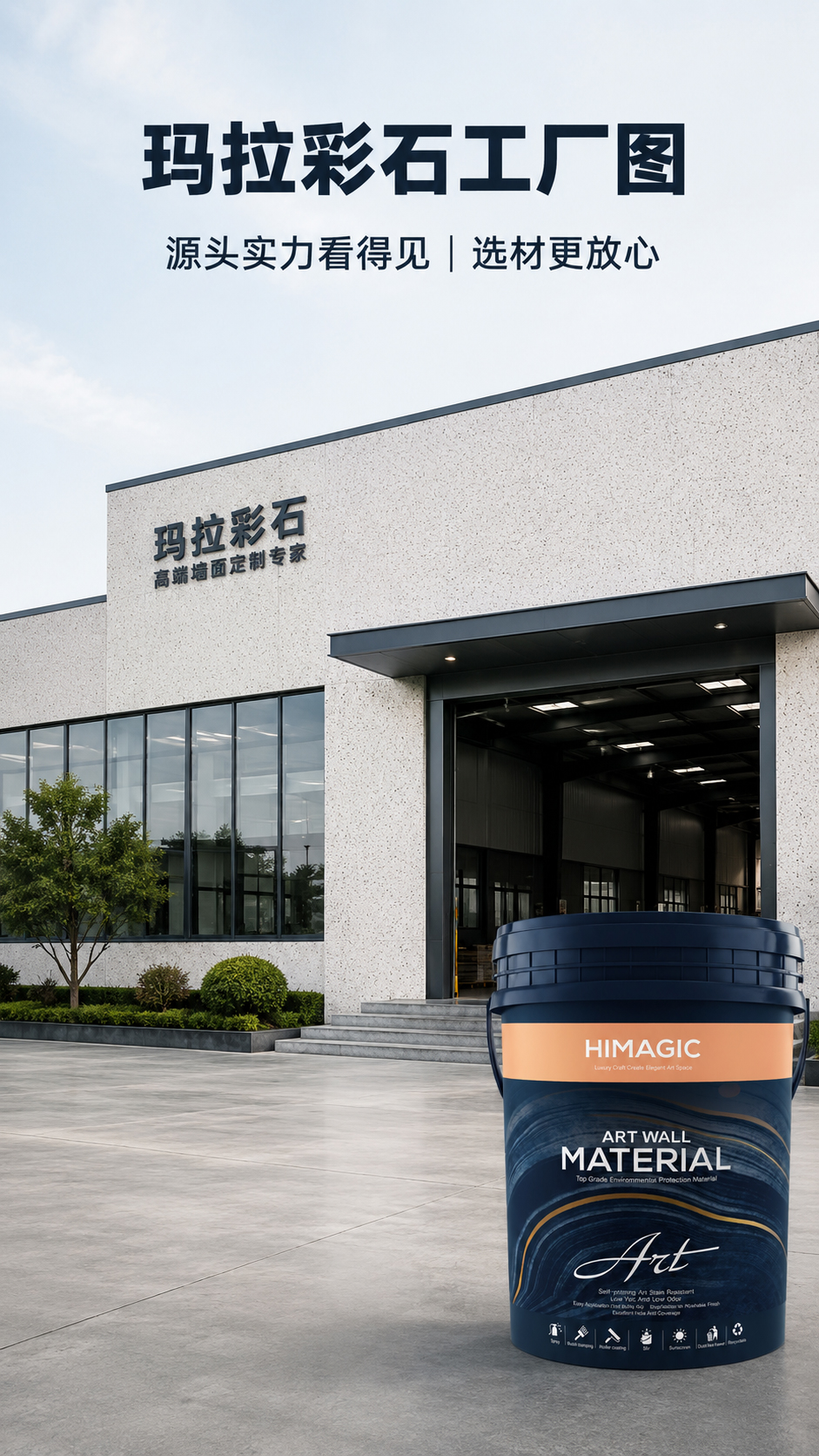 玛拉彩石工厂效果近景图