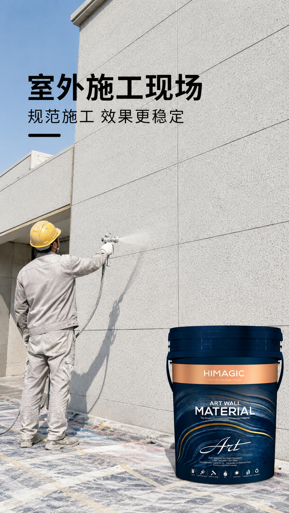 水包砂施工现场图