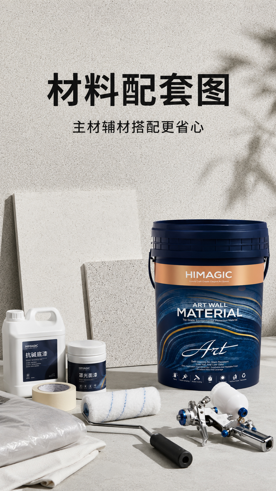 水包砂材料配套图