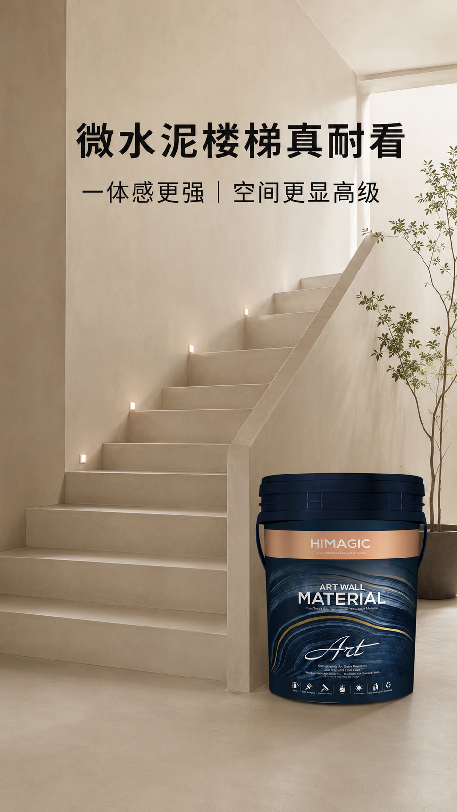 微水泥空间应用图