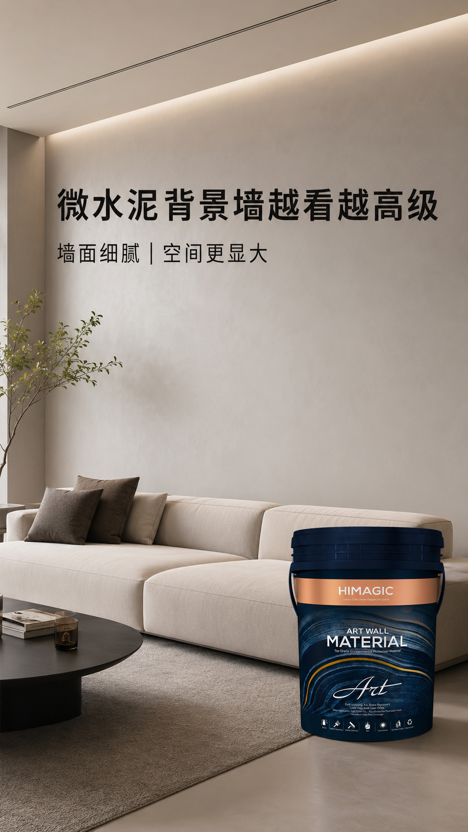 微水泥背景墙效果图