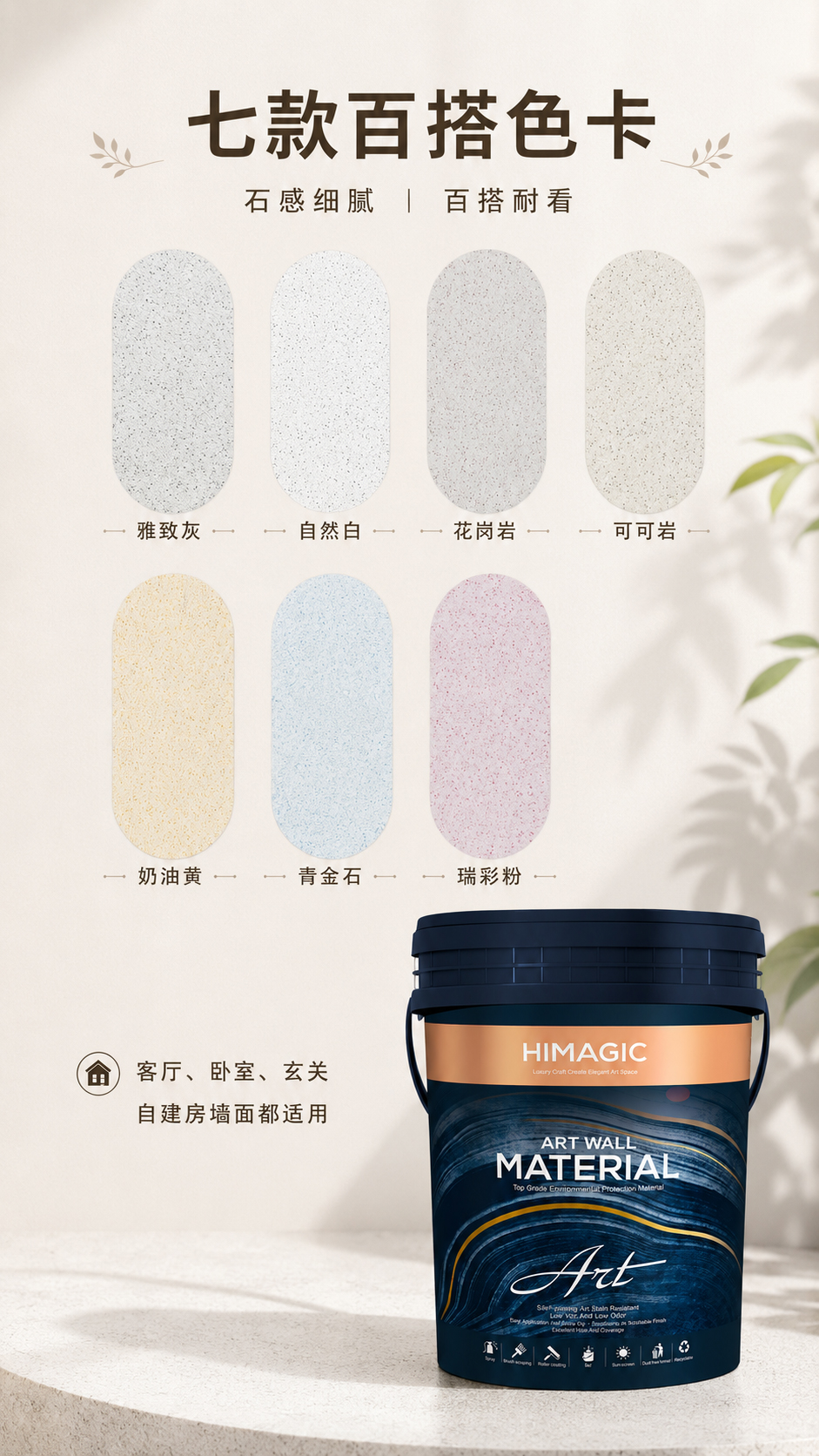 玛拉彩石颜色卡效果图