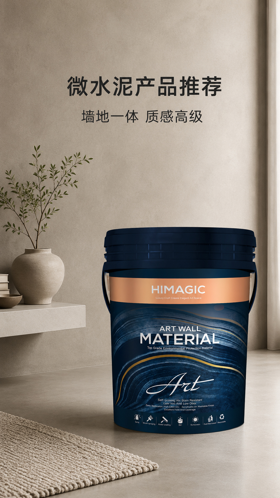 微水泥室内效果近景图.jpg