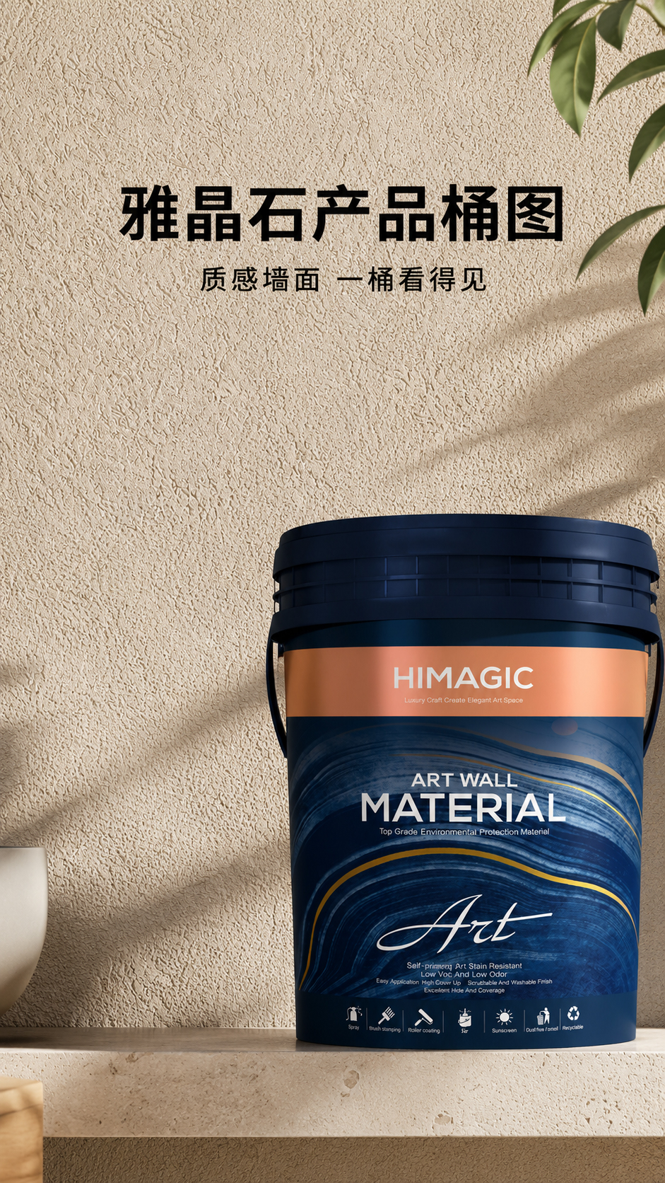 雅晶石产品桶图.jpg