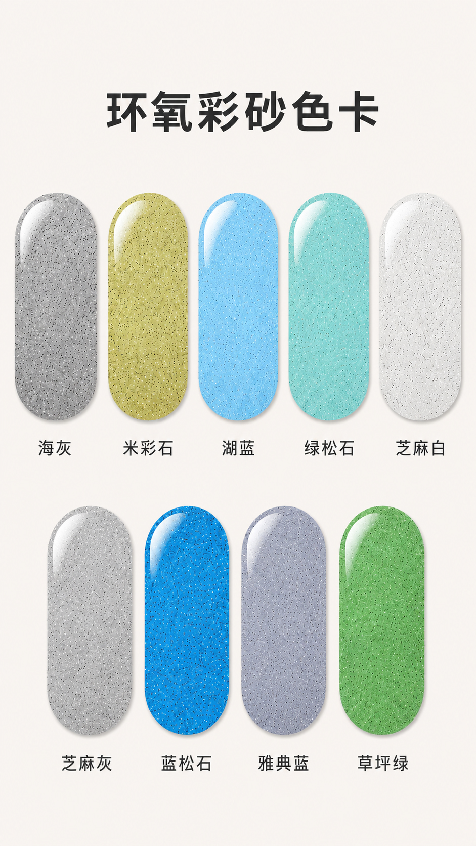环氧彩砂色卡图.jpg